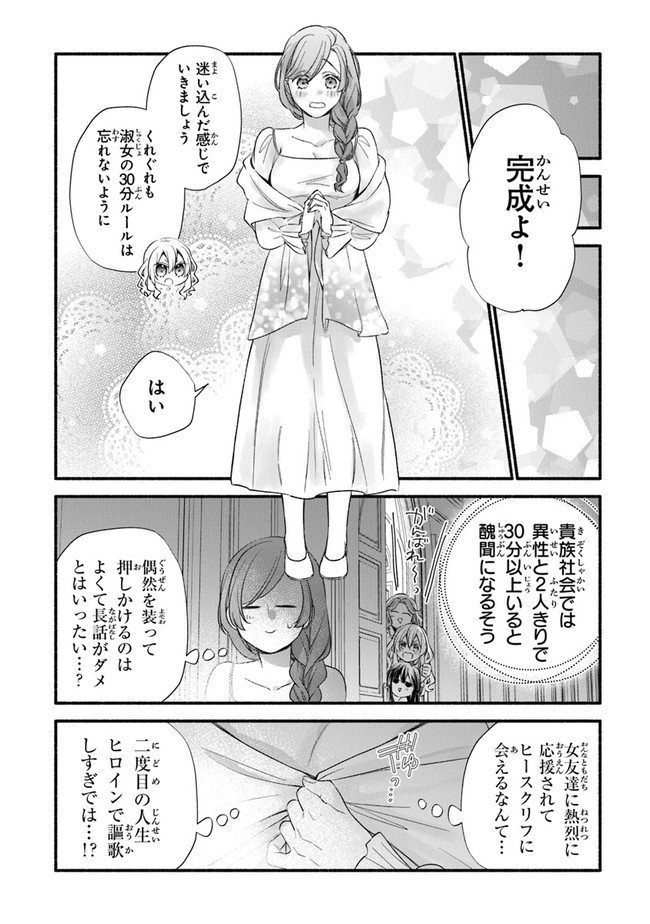 AKUYAKU REIJOU NI TENSEI SHIPPAI SHITE KACHI HEROINE NI NATTE SHIMAIMASHITA ~AKUYAKU REIJOU NO ANI TO NO KAZOKU ENDO WO AKIRAMETE KOIBITO END WO MEZASHIMASU~ Chapter 8 page 14 - nihonkuni.com