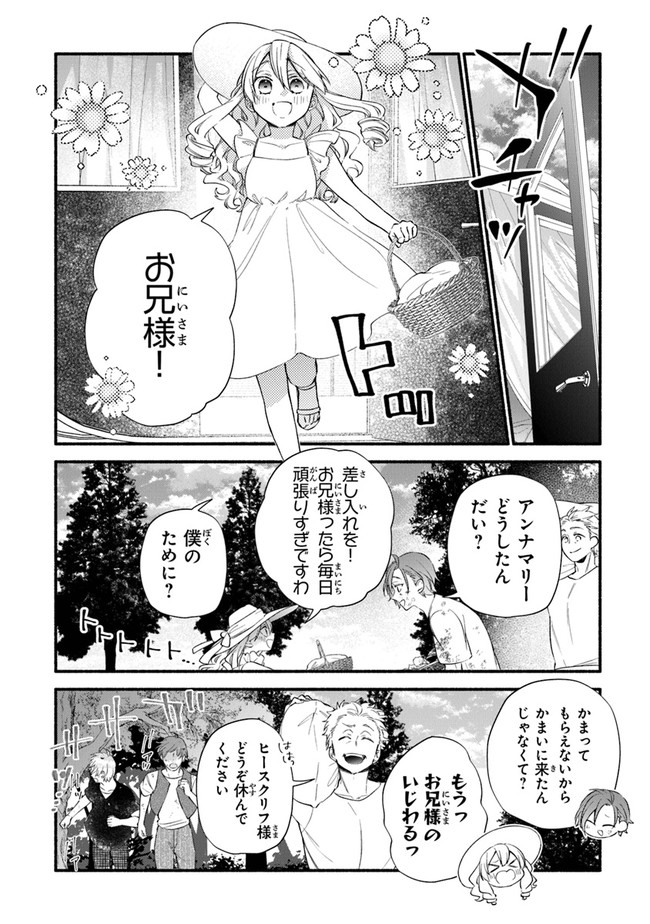 AKUYAKU REIJOU NI TENSEI SHIPPAI SHITE KACHI HEROINE NI NATTE SHIMAIMASHITA ~AKUYAKU REIJOU NO ANI TO NO KAZOKU ENDO WO AKIRAMETE KOIBITO END WO MEZASHIMASU~ Chapter 9 page 14 - nihonkuni.com