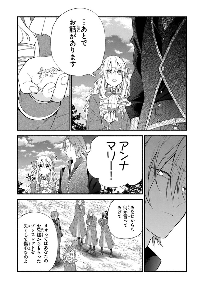 AKUYAKU REIJOU NI TENSEI SHIPPAI SHITE KACHI HEROINE NI NATTE SHIMAIMASHITA ~AKUYAKU REIJOU NO ANI TO NO KAZOKU ENDO WO AKIRAMETE KOIBITO END WO MEZASHIMASU~ Chapter 11 page 14 - nihonkuni.com