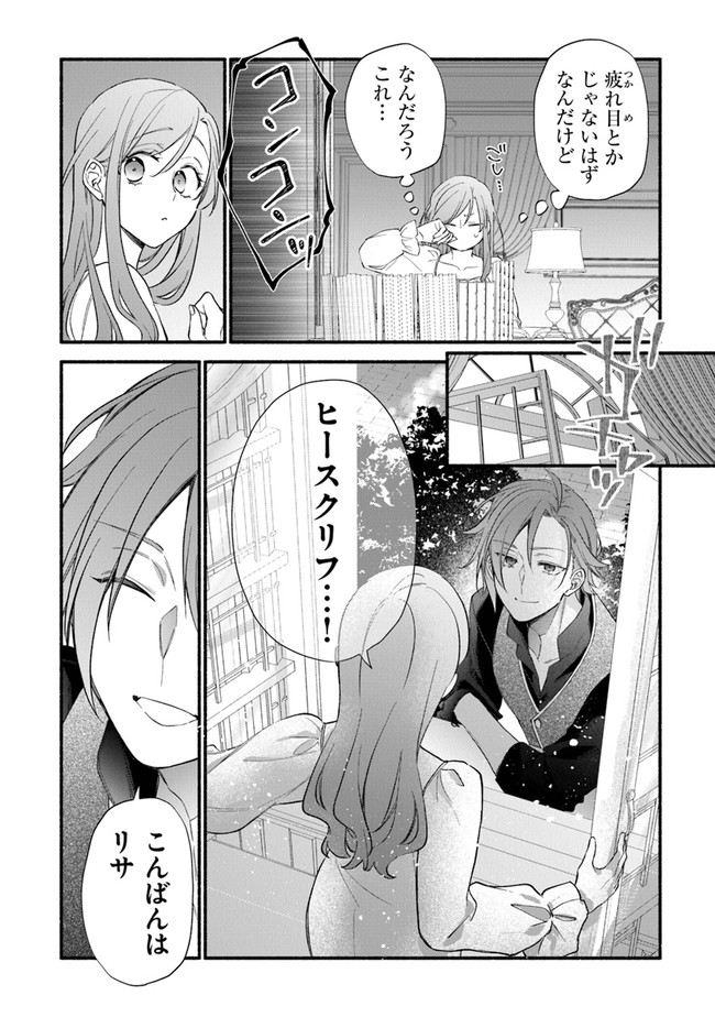 AKUYAKU REIJOU NI TENSEI SHIPPAI SHITE KACHI HEROINE NI NATTE SHIMAIMASHITA ~AKUYAKU REIJOU NO ANI TO NO KAZOKU ENDO WO AKIRAMETE KOIBITO END WO MEZASHIMASU~ Chapter 12 page 14 - nihonkuni.com