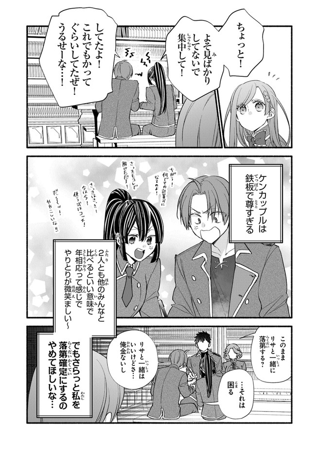 AKUYAKU REIJOU NI TENSEI SHIPPAI SHITE KACHI HEROINE NI NATTE SHIMAIMASHITA ~AKUYAKU REIJOU NO ANI TO NO KAZOKU ENDO WO AKIRAMETE KOIBITO END WO MEZASHIMASU~ Chapter 13 page 14 - nihonkuni.com