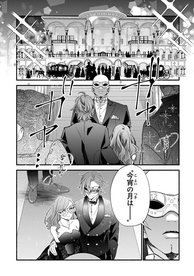 AKUYAKU REIJOU NI TENSEI SHIPPAI SHITE KACHI HEROINE NI NATTE SHIMAIMASHITA ~AKUYAKU REIJOU NO ANI TO NO KAZOKU ENDO WO AKIRAMETE KOIBITO END WO MEZASHIMASU~ Chapter 16 page 14 - nihonkuni.com