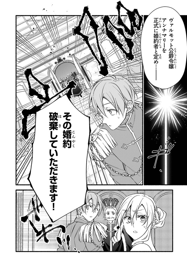AKUYAKU REIJOU NI TENSEI SHIPPAI SHITE KACHI HEROINE NI NATTE SHIMAIMASHITA ~AKUYAKU REIJOU NO ANI TO NO KAZOKU ENDO WO AKIRAMETE KOIBITO END WO MEZASHIMASU~ Chapter 18 page 14 - nihonkuni.com