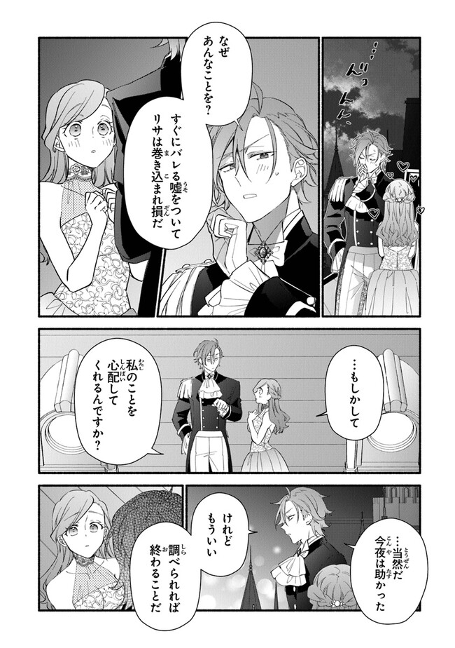 AKUYAKU REIJOU NI TENSEI SHIPPAI SHITE KACHI HEROINE NI NATTE SHIMAIMASHITA ~AKUYAKU REIJOU NO ANI TO NO KAZOKU ENDO WO AKIRAMETE KOIBITO END WO MEZASHIMASU~ Chapter 19 page 14 - nihonkuni.com