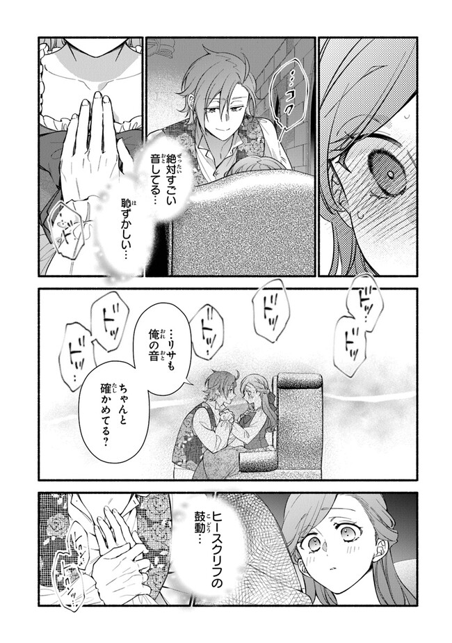 AKUYAKU REIJOU NI TENSEI SHIPPAI SHITE KACHI HEROINE NI NATTE SHIMAIMASHITA ~AKUYAKU REIJOU NO ANI TO NO KAZOKU ENDO WO AKIRAMETE KOIBITO END WO MEZASHIMASU~ Chapter 20 page 14 - nihonkuni.com