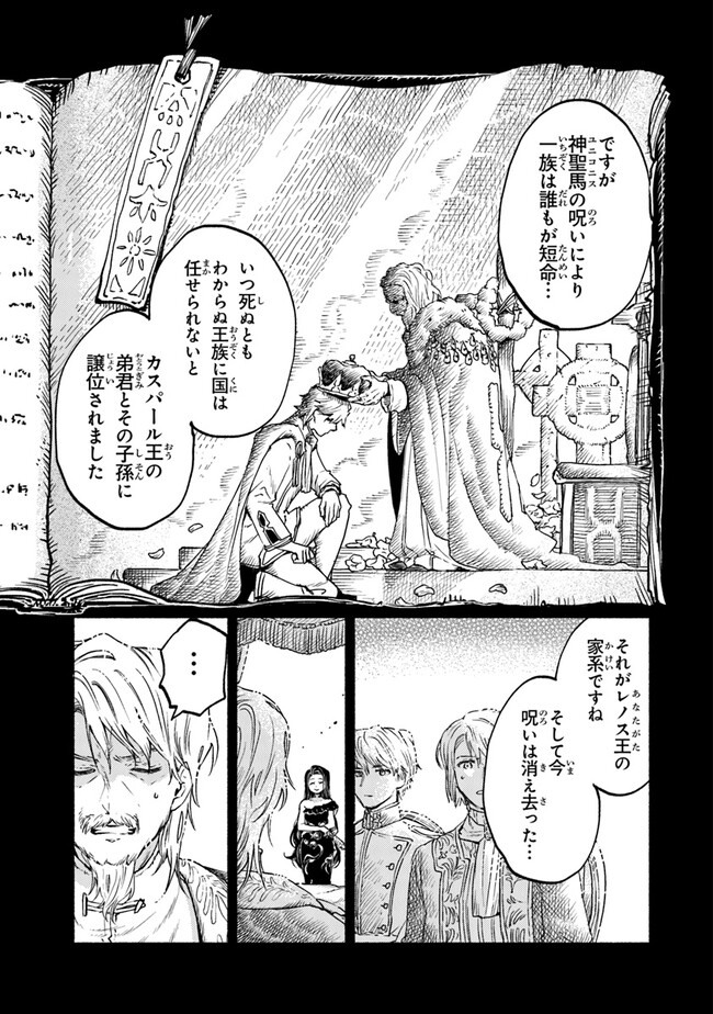 Read DAIJUKO TO UNICONIS NO OTOME Chapter 8 [High Quality / Full] - Page 15 - nicomanga.net