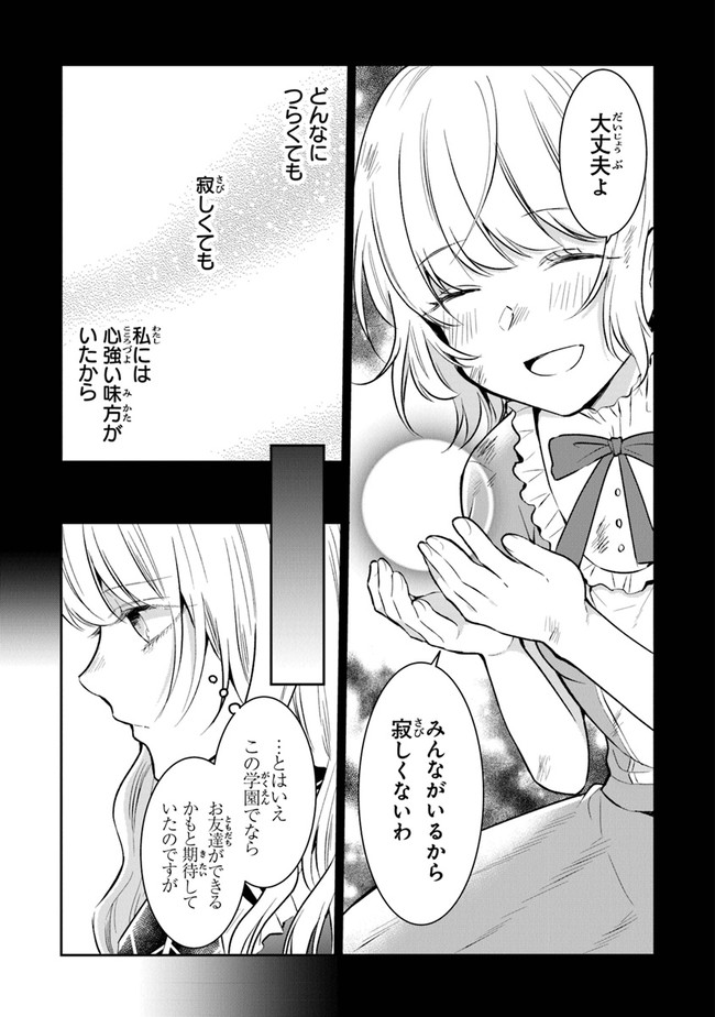 Read GIMAI GA SEIJO DAKARA TO KONYAKU HAKISAREMASHITA GA, WATASHI WA YOUSEI NO ITOSHIGO DESU Chapter 1.1 [High Quality / Full] - Page 15 - nicomanga.net