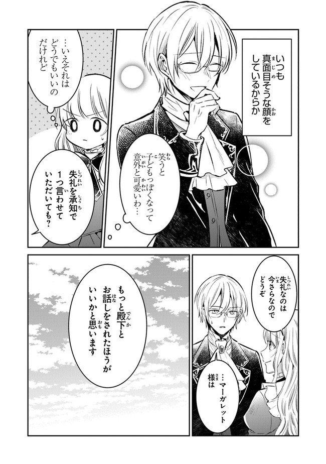 Read GIMAI GA SEIJO DAKARA TO KONYAKU HAKISAREMASHITA GA, WATASHI WA YOUSEI NO ITOSHIGO DESU Chapter 3 [High Quality / Full] - Page 15 - nicomanga.net