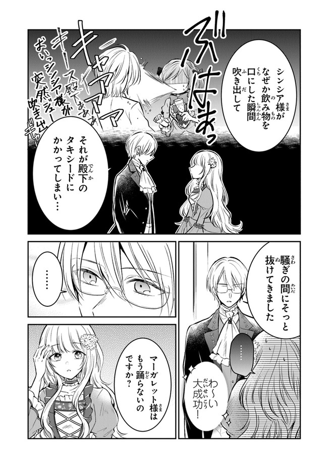 Read GIMAI GA SEIJO DAKARA TO KONYAKU HAKISAREMASHITA GA, WATASHI WA YOUSEI NO ITOSHIGO DESU Chapter 4 [High Quality / Full] - Page 15 - nicomanga.net