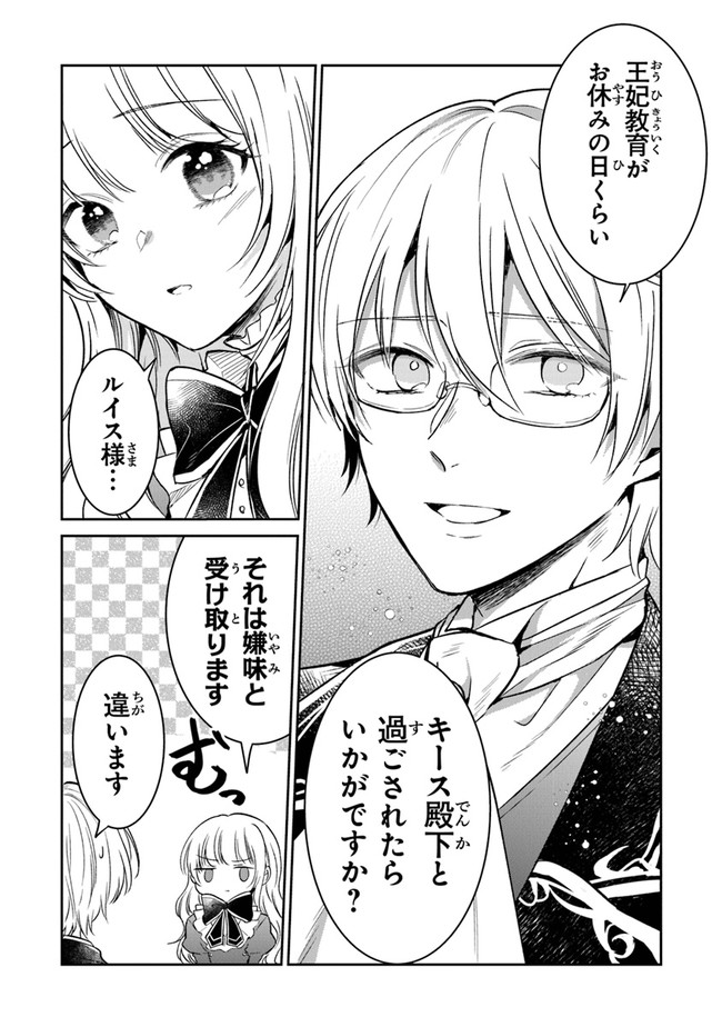 Read GIMAI GA SEIJO DAKARA TO KONYAKU HAKISAREMASHITA GA, WATASHI WA YOUSEI NO ITOSHIGO DESU Chapter 5 [High Quality / Full] - Page 15 - nicomanga.net