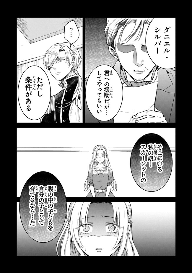 Read GIMAI GA SEIJO DAKARA TO KONYAKU HAKISAREMASHITA GA, WATASHI WA YOUSEI NO ITOSHIGO DESU Chapter 6 [High Quality / Full] - Page 15 - nicomanga.net