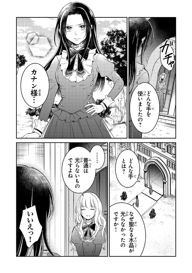 Read GIMAI GA SEIJO DAKARA TO KONYAKU HAKISAREMASHITA GA, WATASHI WA YOUSEI NO ITOSHIGO DESU Chapter 7 [High Quality / Full] - Page 15 - nicomanga.net