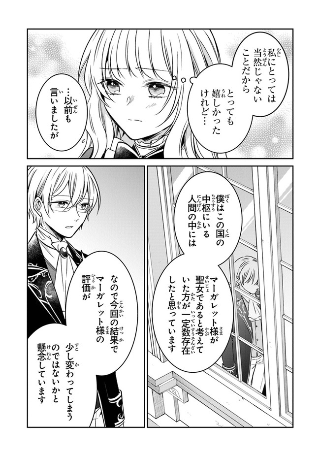 Read GIMAI GA SEIJO DAKARA TO KONYAKU HAKISAREMASHITA GA, WATASHI WA YOUSEI NO ITOSHIGO DESU Chapter 8 [High Quality / Full] - Page 15 - nicomanga.net