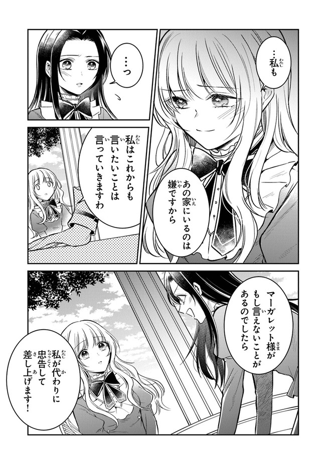 Read GIMAI GA SEIJO DAKARA TO KONYAKU HAKISAREMASHITA GA, WATASHI WA YOUSEI NO ITOSHIGO DESU Chapter 10 [High Quality / Full] - Page 15 - nicomanga.net