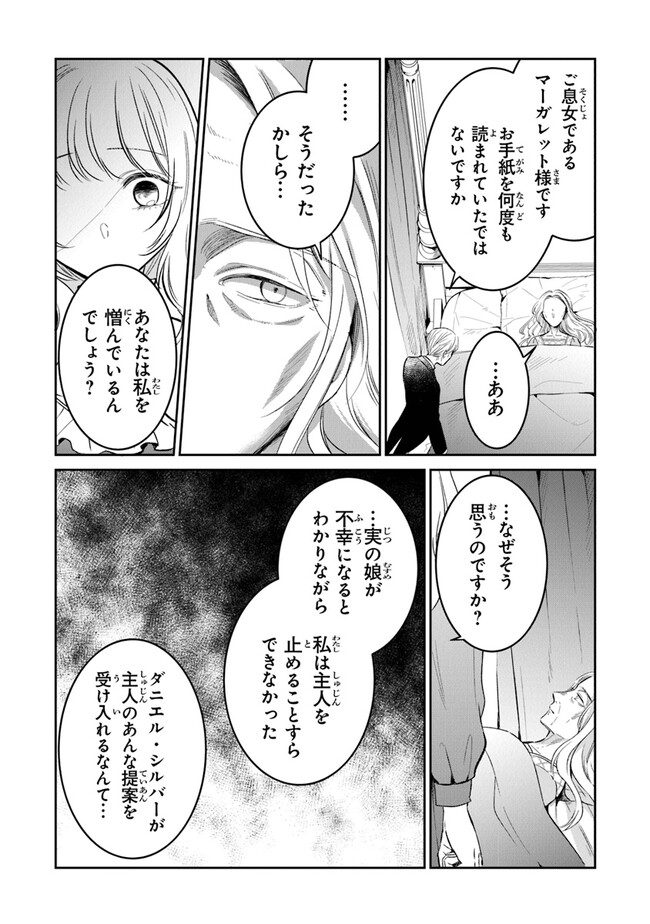 Read GIMAI GA SEIJO DAKARA TO KONYAKU HAKISAREMASHITA GA, WATASHI WA YOUSEI NO ITOSHIGO DESU Chapter 11 [High Quality / Full] - Page 15 - nicomanga.net