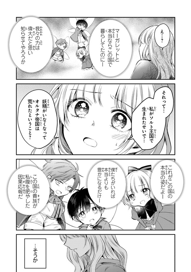 Read GIMAI GA SEIJO DAKARA TO KONYAKU HAKISAREMASHITA GA, WATASHI WA YOUSEI NO ITOSHIGO DESU Chapter 12 [High Quality / Full] - Page 15 - nicomanga.net