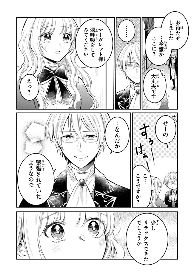 Read GIMAI GA SEIJO DAKARA TO KONYAKU HAKISAREMASHITA GA, WATASHI WA YOUSEI NO ITOSHIGO DESU Chapter 13 [High Quality / Full] - Page 15 - nicomanga.net