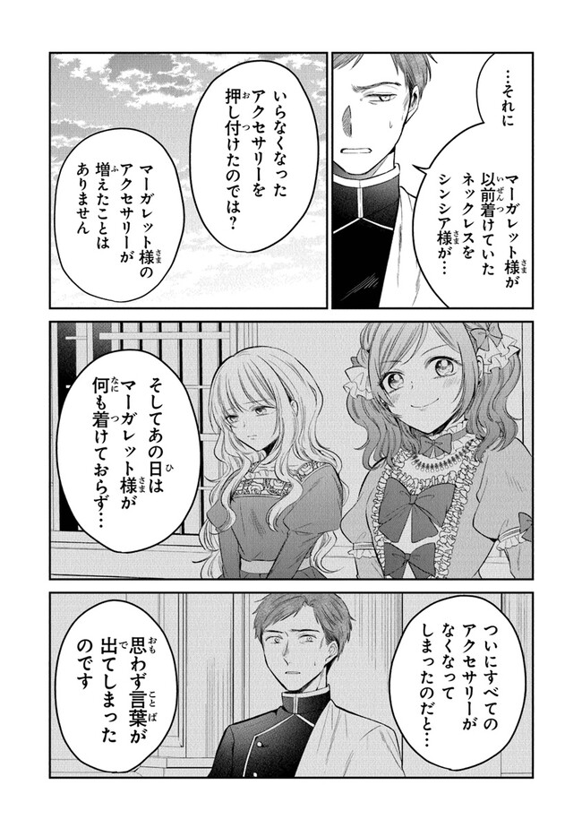 Read GIMAI GA SEIJO DAKARA TO KONYAKU HAKISAREMASHITA GA, WATASHI WA YOUSEI NO ITOSHIGO DESU Chapter 14 [High Quality / Full] - Page 15 - nicomanga.net