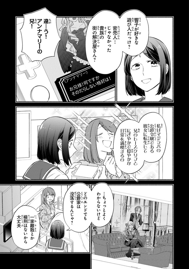 AKUYAKU REIJOU NI TENSEI SHIPPAI SHITE KACHI HEROINE NI NATTE SHIMAIMASHITA ~AKUYAKU REIJOU NO ANI TO NO KAZOKU ENDO WO AKIRAMETE KOIBITO END WO MEZASHIMASU~ Chapter 1.1 page 15 - nihonkuni.com