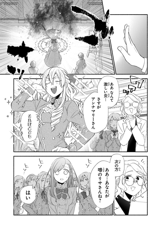 AKUYAKU REIJOU NI TENSEI SHIPPAI SHITE KACHI HEROINE NI NATTE SHIMAIMASHITA ~AKUYAKU REIJOU NO ANI TO NO KAZOKU ENDO WO AKIRAMETE KOIBITO END WO MEZASHIMASU~ Chapter 2.1 page 15 - nihonkuni.com