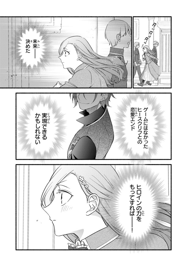 AKUYAKU REIJOU NI TENSEI SHIPPAI SHITE KACHI HEROINE NI NATTE SHIMAIMASHITA ~AKUYAKU REIJOU NO ANI TO NO KAZOKU ENDO WO AKIRAMETE KOIBITO END WO MEZASHIMASU~ Chapter 3 page 15 - nihonkuni.com
