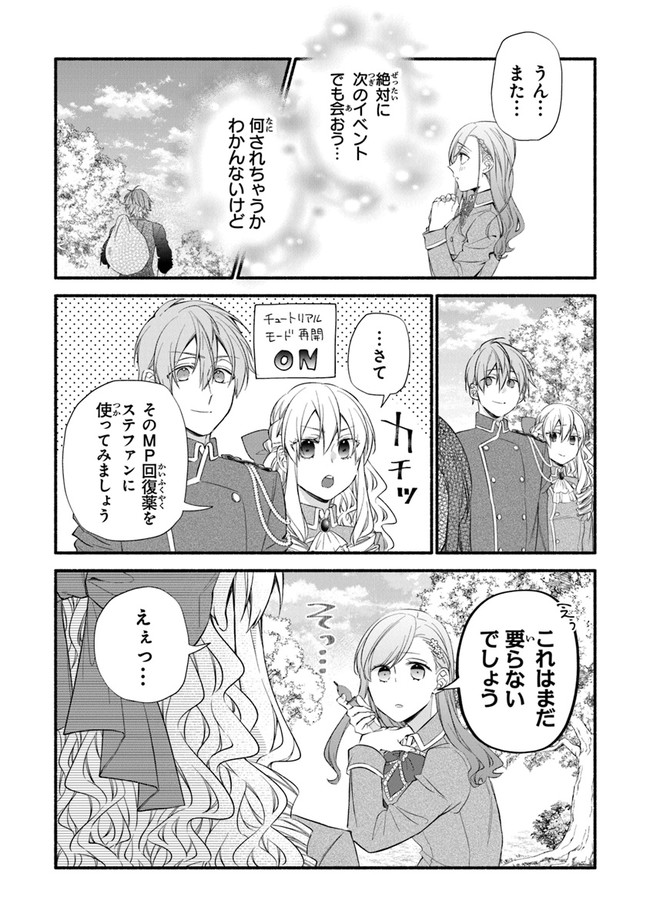 AKUYAKU REIJOU NI TENSEI SHIPPAI SHITE KACHI HEROINE NI NATTE SHIMAIMASHITA ~AKUYAKU REIJOU NO ANI TO NO KAZOKU ENDO WO AKIRAMETE KOIBITO END WO MEZASHIMASU~ Chapter 5 page 15 - nihonkuni.com