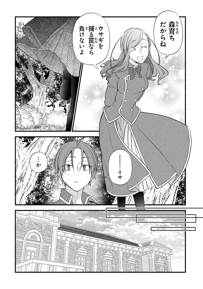 AKUYAKU REIJOU NI TENSEI SHIPPAI SHITE KACHI HEROINE NI NATTE SHIMAIMASHITA ~AKUYAKU REIJOU NO ANI TO NO KAZOKU ENDO WO AKIRAMETE KOIBITO END WO MEZASHIMASU~ Chapter 6 page 15 - nihonkuni.com