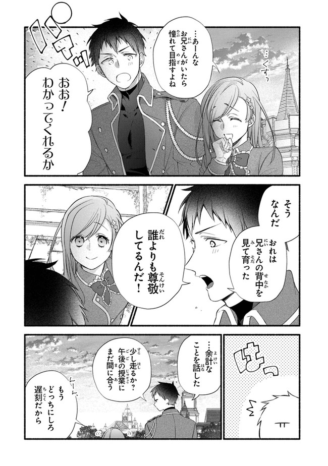 AKUYAKU REIJOU NI TENSEI SHIPPAI SHITE KACHI HEROINE NI NATTE SHIMAIMASHITA ~AKUYAKU REIJOU NO ANI TO NO KAZOKU ENDO WO AKIRAMETE KOIBITO END WO MEZASHIMASU~ Chapter 7 page 15 - nihonkuni.com