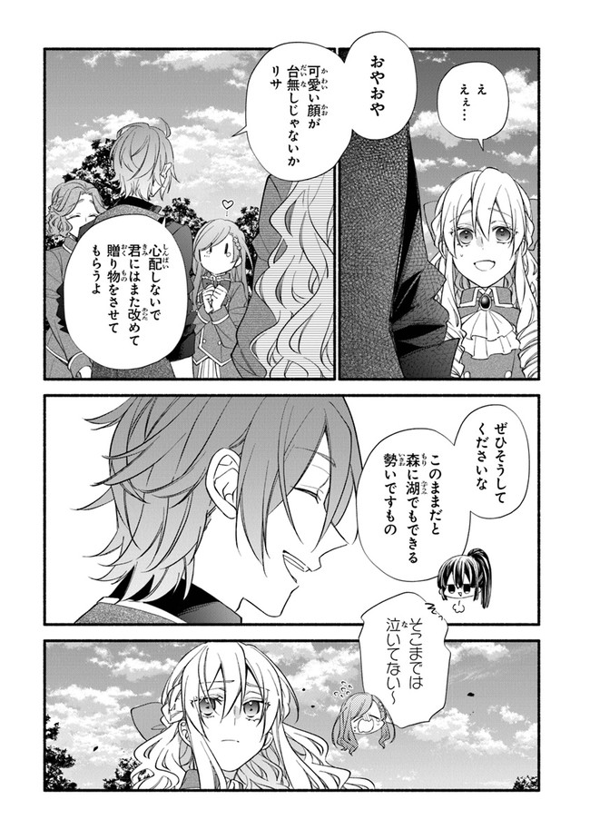 AKUYAKU REIJOU NI TENSEI SHIPPAI SHITE KACHI HEROINE NI NATTE SHIMAIMASHITA ~AKUYAKU REIJOU NO ANI TO NO KAZOKU ENDO WO AKIRAMETE KOIBITO END WO MEZASHIMASU~ Chapter 11 page 15 - nihonkuni.com