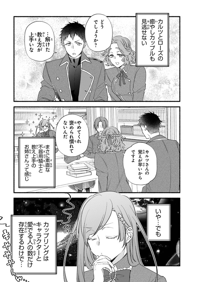 AKUYAKU REIJOU NI TENSEI SHIPPAI SHITE KACHI HEROINE NI NATTE SHIMAIMASHITA ~AKUYAKU REIJOU NO ANI TO NO KAZOKU ENDO WO AKIRAMETE KOIBITO END WO MEZASHIMASU~ Chapter 13 page 15 - nihonkuni.com