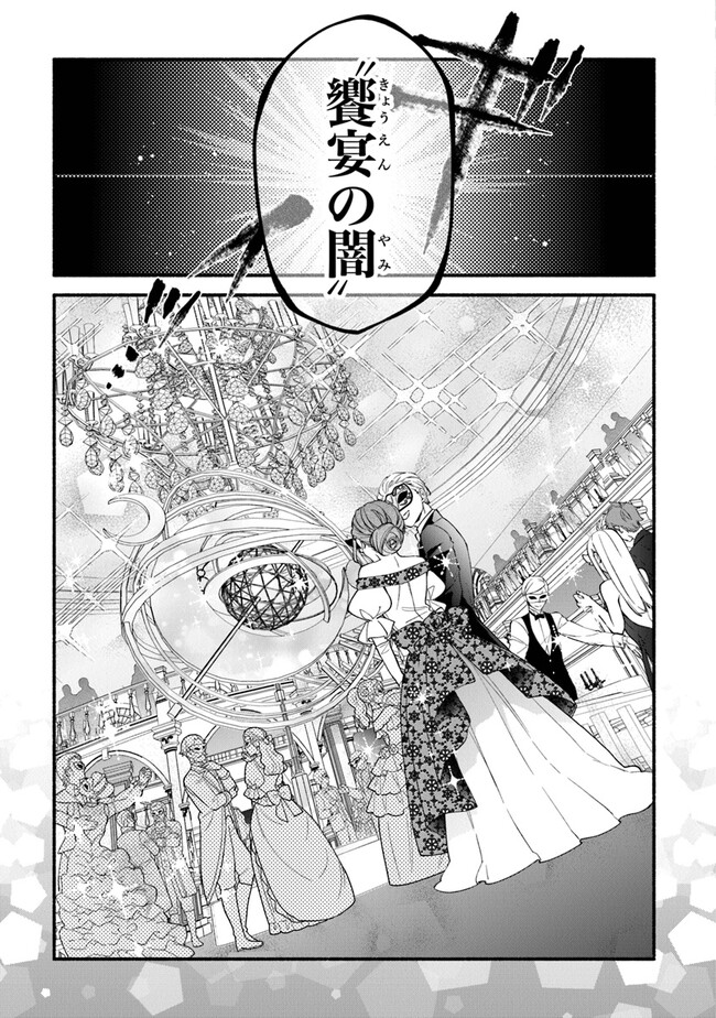 AKUYAKU REIJOU NI TENSEI SHIPPAI SHITE KACHI HEROINE NI NATTE SHIMAIMASHITA ~AKUYAKU REIJOU NO ANI TO NO KAZOKU ENDO WO AKIRAMETE KOIBITO END WO MEZASHIMASU~ Chapter 16 page 15 - nihonkuni.com