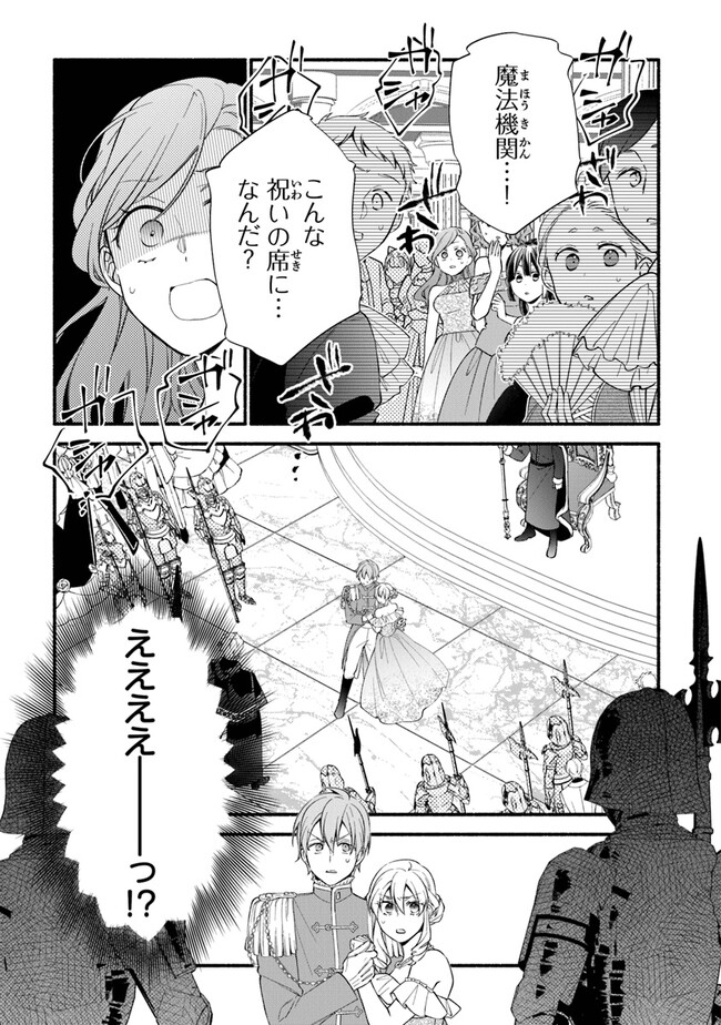AKUYAKU REIJOU NI TENSEI SHIPPAI SHITE KACHI HEROINE NI NATTE SHIMAIMASHITA ~AKUYAKU REIJOU NO ANI TO NO KAZOKU ENDO WO AKIRAMETE KOIBITO END WO MEZASHIMASU~ Chapter 18 page 15 - nihonkuni.com
