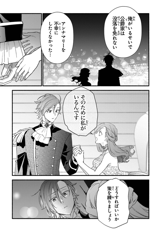 AKUYAKU REIJOU NI TENSEI SHIPPAI SHITE KACHI HEROINE NI NATTE SHIMAIMASHITA ~AKUYAKU REIJOU NO ANI TO NO KAZOKU ENDO WO AKIRAMETE KOIBITO END WO MEZASHIMASU~ Chapter 19 page 15 - nihonkuni.com