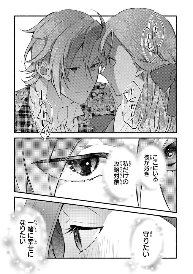 AKUYAKU REIJOU NI TENSEI SHIPPAI SHITE KACHI HEROINE NI NATTE SHIMAIMASHITA ~AKUYAKU REIJOU NO ANI TO NO KAZOKU ENDO WO AKIRAMETE KOIBITO END WO MEZASHIMASU~ Chapter 20 page 15 - nihonkuni.com