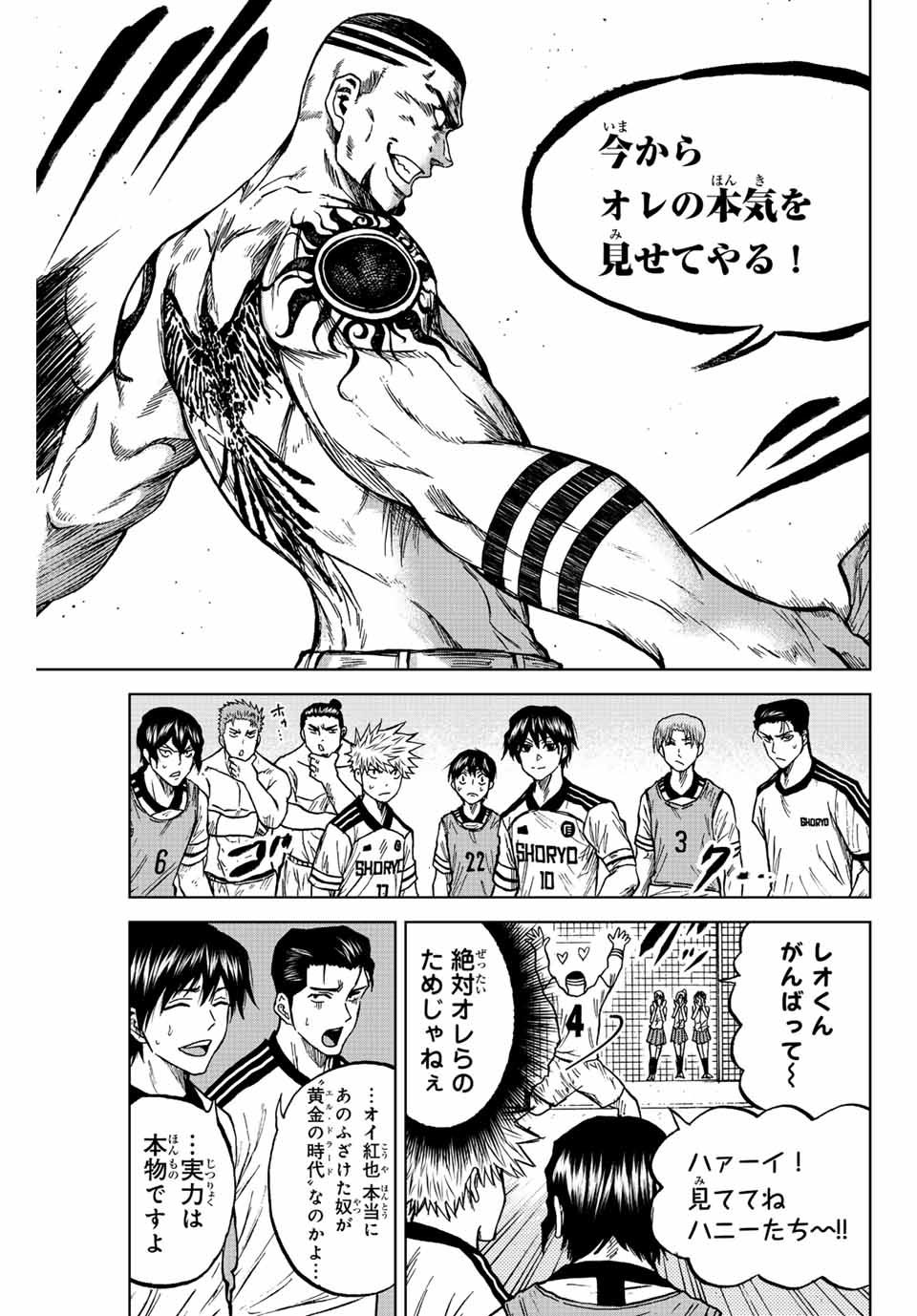 AOKU SOMERO Chap 84 - Pic 15