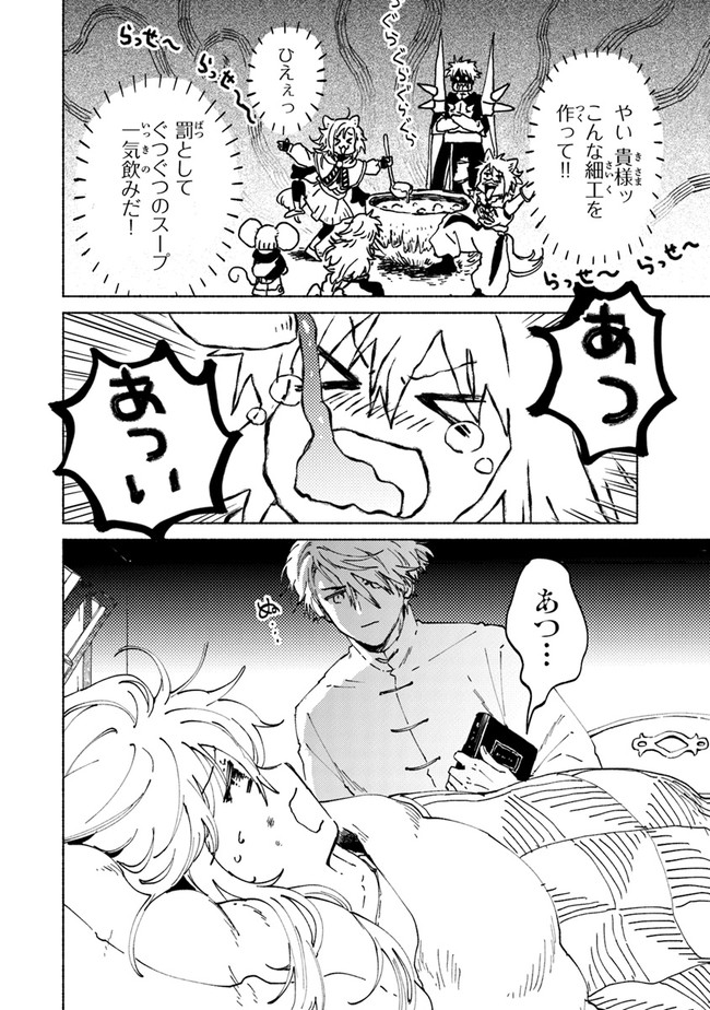 Read DAIJUKO TO UNICONIS NO OTOME Chapter 2.1 [High Quality / Full] - Page 16 - nicomanga.net