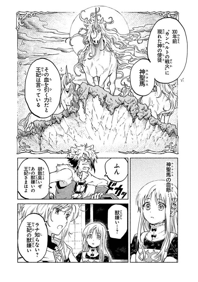 Read DAIJUKO TO UNICONIS NO OTOME Chapter 6 [High Quality / Full] - Page 16 - nicomanga.net
