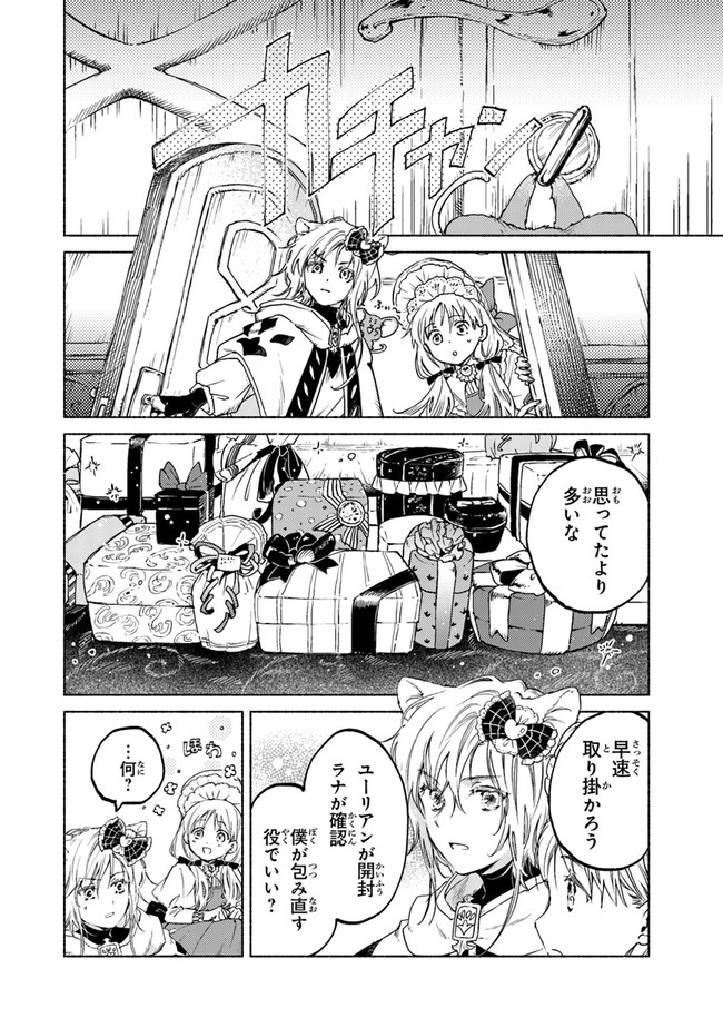 Read DAIJUKO TO UNICONIS NO OTOME Chapter 7 [High Quality / Full] - Page 16 - nicomanga.net