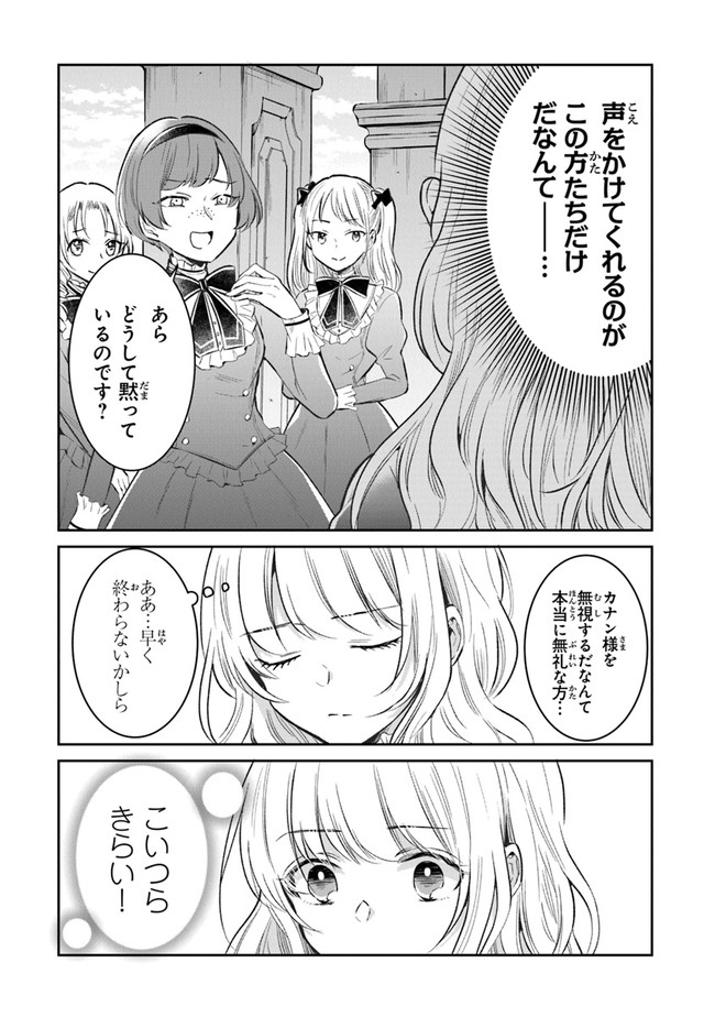 Read GIMAI GA SEIJO DAKARA TO KONYAKU HAKISAREMASHITA GA, WATASHI WA YOUSEI NO ITOSHIGO DESU Chapter 1.1 [High Quality / Full] - Page 16 - nicomanga.net