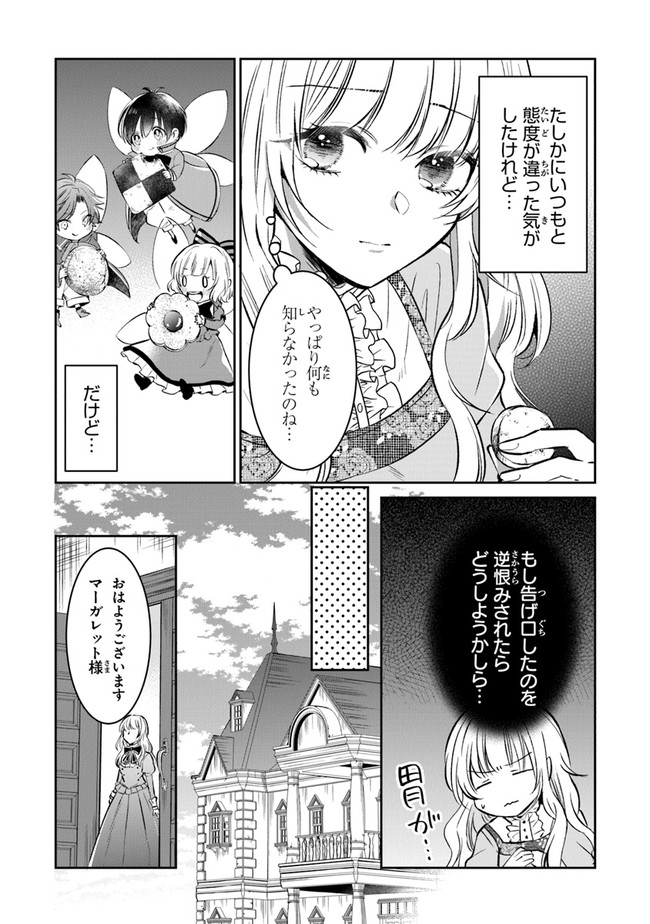 Read GIMAI GA SEIJO DAKARA TO KONYAKU HAKISAREMASHITA GA, WATASHI WA YOUSEI NO ITOSHIGO DESU Chapter 2 [High Quality / Full] - Page 16 - nicomanga.net