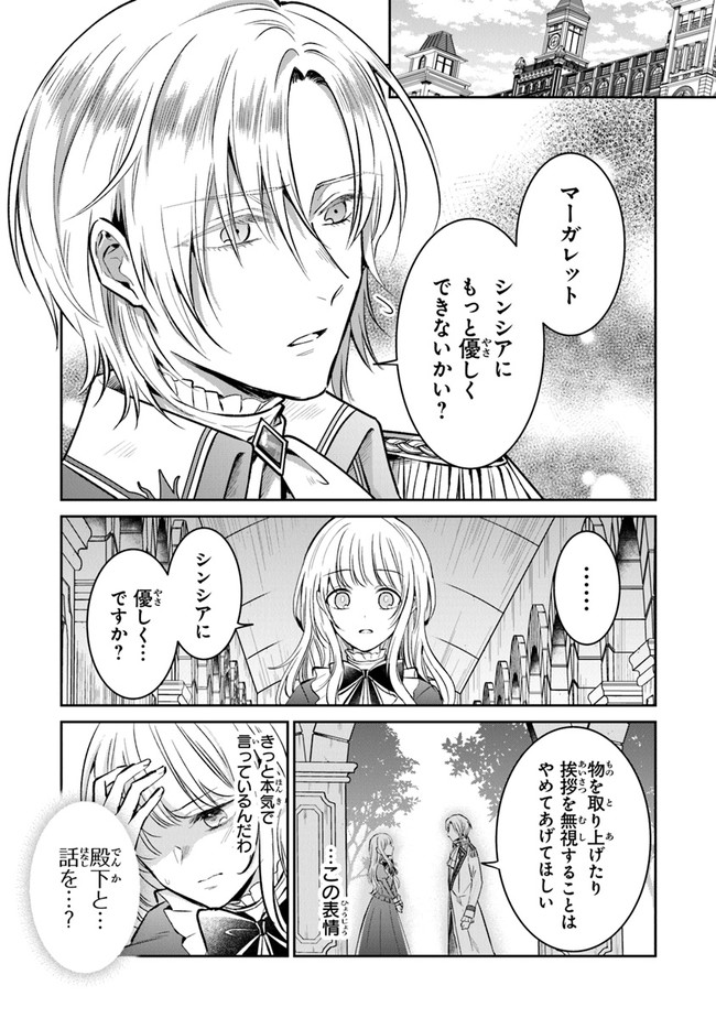 Read GIMAI GA SEIJO DAKARA TO KONYAKU HAKISAREMASHITA GA, WATASHI WA YOUSEI NO ITOSHIGO DESU Chapter 3 [High Quality / Full] - Page 16 - nicomanga.net