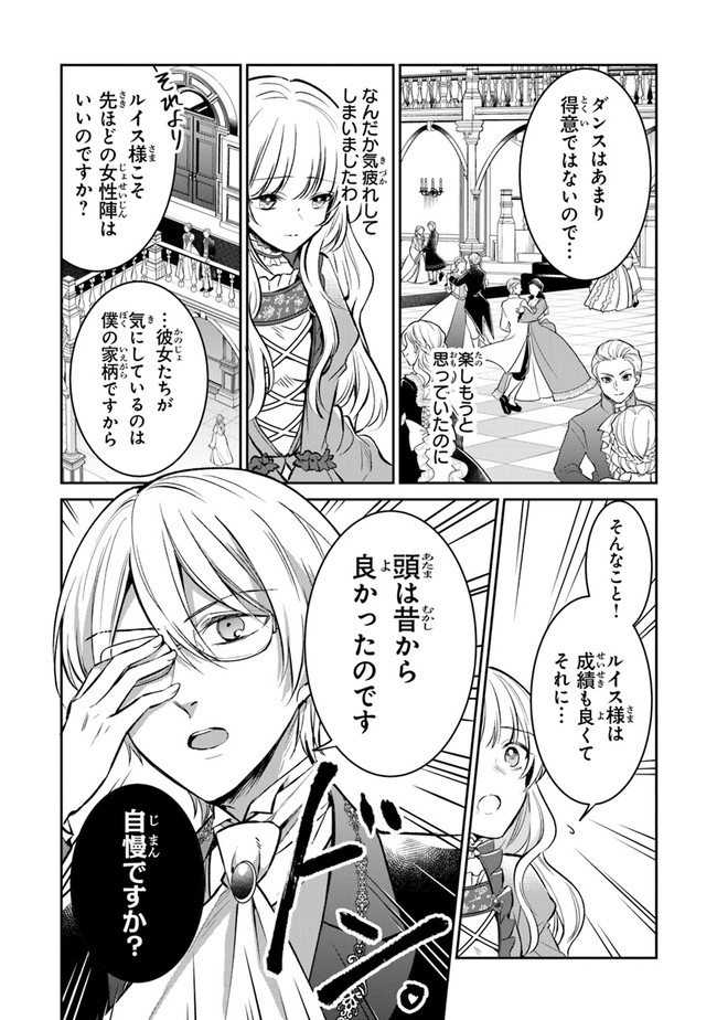 Read GIMAI GA SEIJO DAKARA TO KONYAKU HAKISAREMASHITA GA, WATASHI WA YOUSEI NO ITOSHIGO DESU Chapter 4 [High Quality / Full] - Page 16 - nicomanga.net