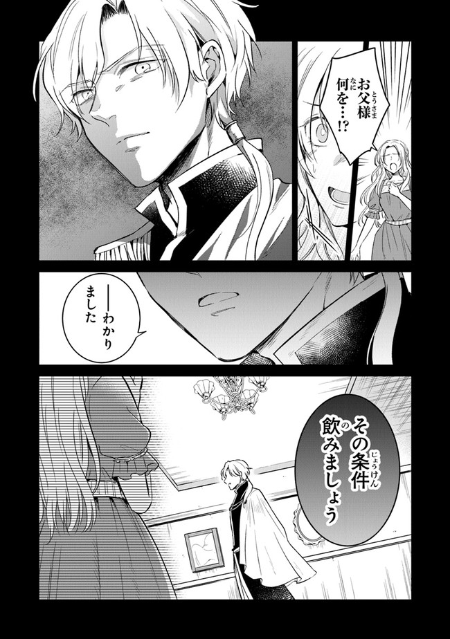 Read GIMAI GA SEIJO DAKARA TO KONYAKU HAKISAREMASHITA GA, WATASHI WA YOUSEI NO ITOSHIGO DESU Chapter 6 [High Quality / Full] - Page 16 - nicomanga.net