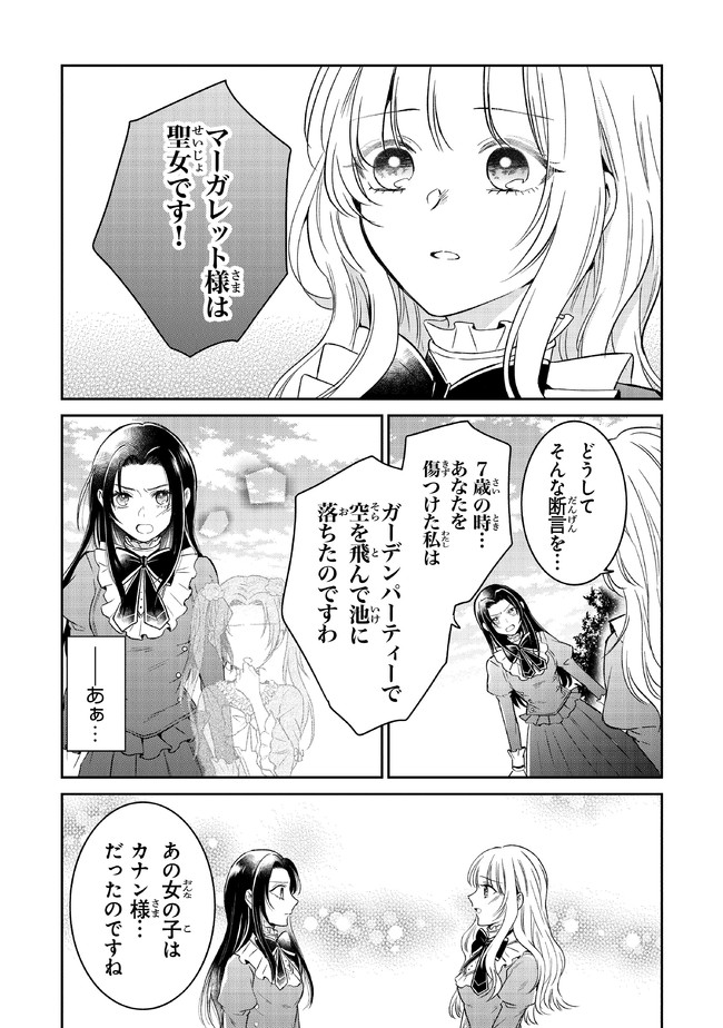 Read GIMAI GA SEIJO DAKARA TO KONYAKU HAKISAREMASHITA GA, WATASHI WA YOUSEI NO ITOSHIGO DESU Chapter 7 [High Quality / Full] - Page 16 - nicomanga.net