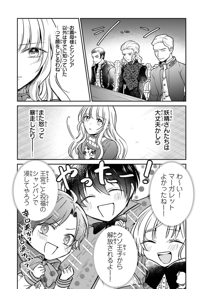 Read GIMAI GA SEIJO DAKARA TO KONYAKU HAKISAREMASHITA GA, WATASHI WA YOUSEI NO ITOSHIGO DESU Chapter 9 [High Quality / Full] - Page 16 - nicomanga.net