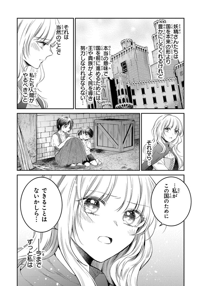 Read GIMAI GA SEIJO DAKARA TO KONYAKU HAKISAREMASHITA GA, WATASHI WA YOUSEI NO ITOSHIGO DESU Chapter 12 [High Quality / Full] - Page 16 - nicomanga.net