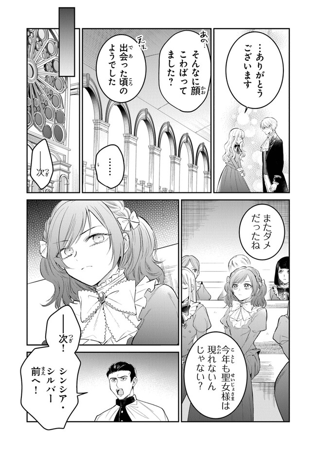 Read GIMAI GA SEIJO DAKARA TO KONYAKU HAKISAREMASHITA GA, WATASHI WA YOUSEI NO ITOSHIGO DESU Chapter 13 [High Quality / Full] - Page 16 - nicomanga.net