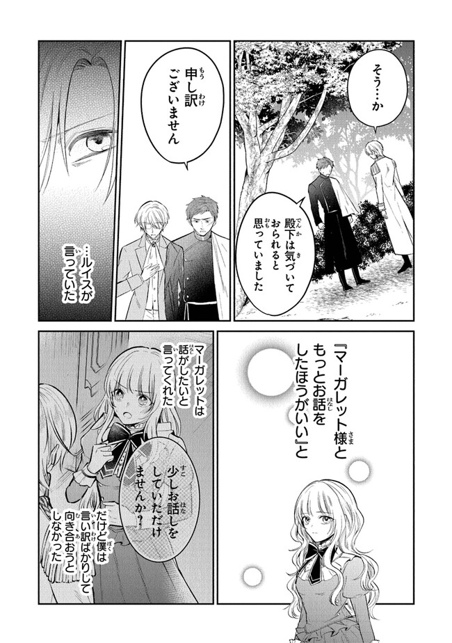 Read GIMAI GA SEIJO DAKARA TO KONYAKU HAKISAREMASHITA GA, WATASHI WA YOUSEI NO ITOSHIGO DESU Chapter 14 [High Quality / Full] - Page 16 - nicomanga.net
