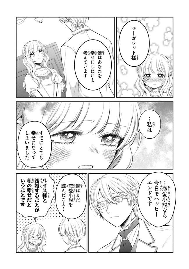 Read GIMAI GA SEIJO DAKARA TO KONYAKU HAKISAREMASHITA GA, WATASHI WA YOUSEI NO ITOSHIGO DESU Chapter 15 [High Quality / Full] - Page 16 - nicomanga.net