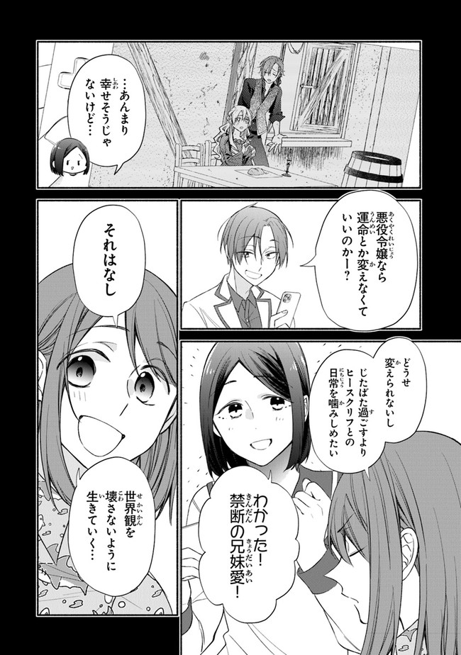 AKUYAKU REIJOU NI TENSEI SHIPPAI SHITE KACHI HEROINE NI NATTE SHIMAIMASHITA ~AKUYAKU REIJOU NO ANI TO NO KAZOKU ENDO WO AKIRAMETE KOIBITO END WO MEZASHIMASU~ Chapter 1.1 page 16 - nihonkuni.com